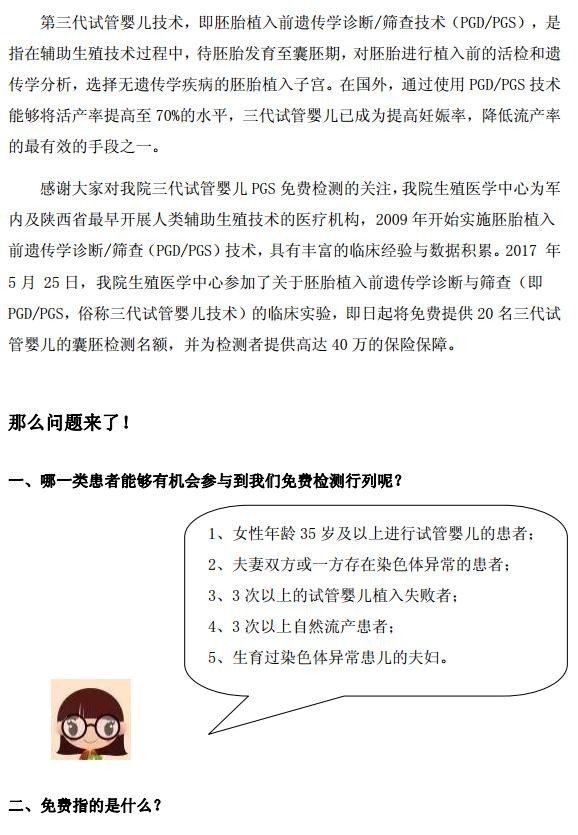全国最好的供卵试管婴儿医院是哪家？